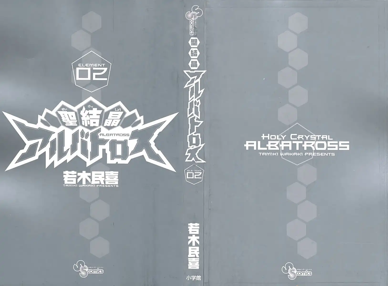 Seikesshou Albatross Chapter 8 3
